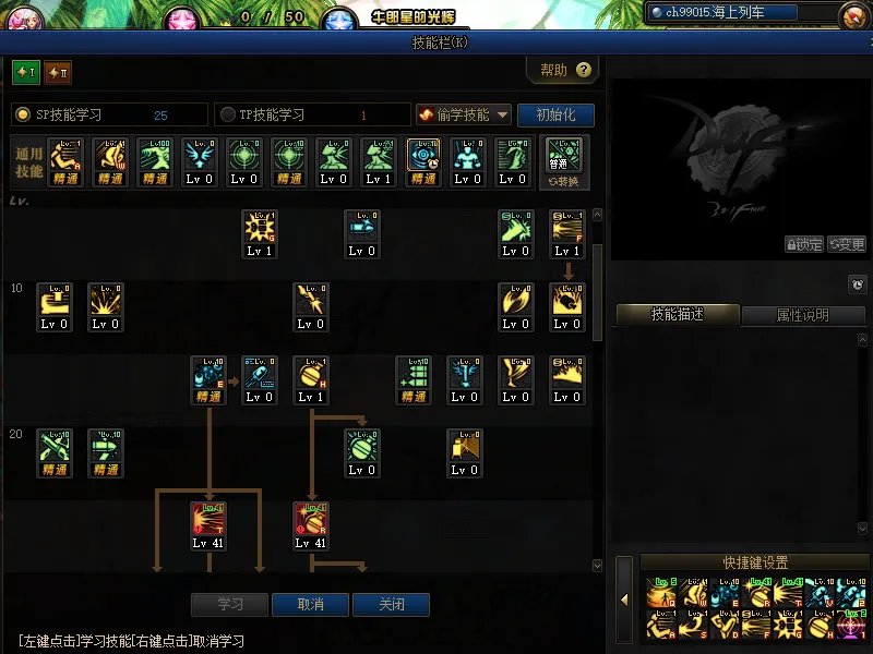 DNF重霄弹药专家加点