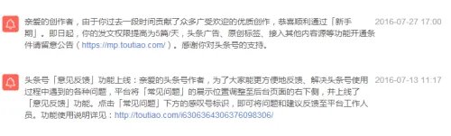 小白看了都懂的头条号过新手期指南