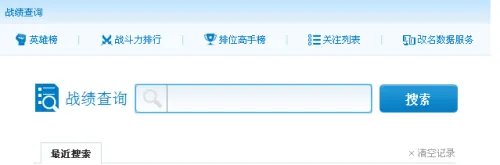 lol战斗力查询 英雄联盟战斗力在线查询