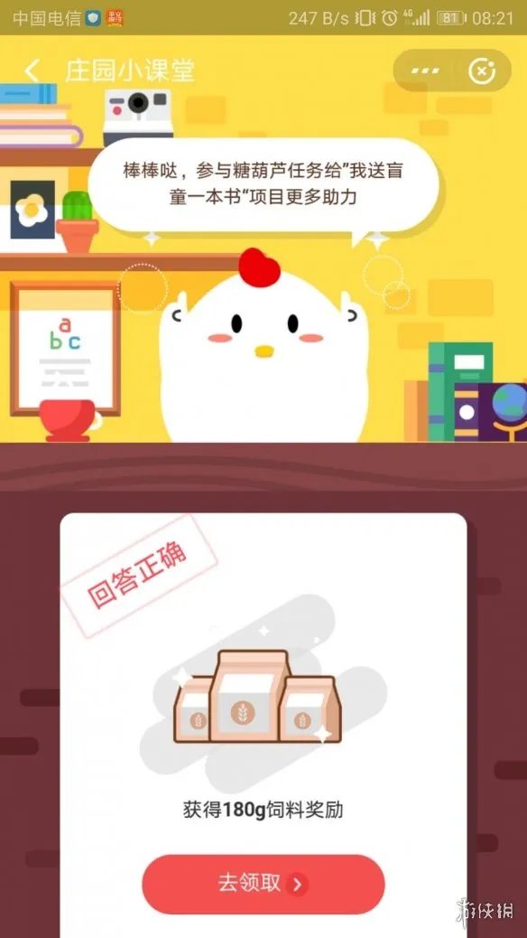 支付宝蚂蚁庄园2019年4月5日正确答案