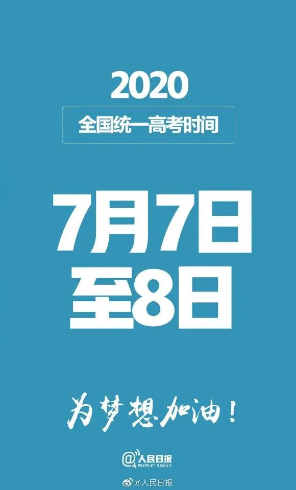 高考延期一个月，想对高三党说什么