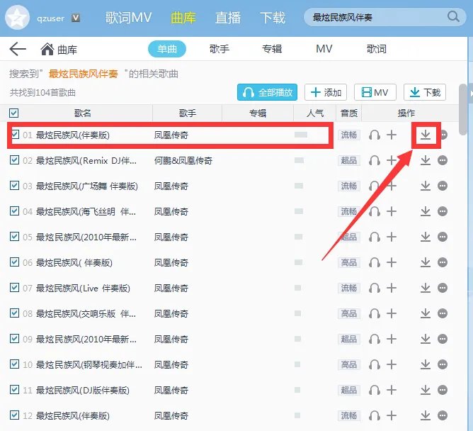 怎么下载最炫民族风伴奏音乐