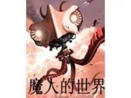 有哪些好看的科幻网文