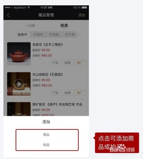 如何在拍品汇上发布藏品？