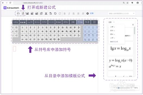 公式编辑器网页版在线使用