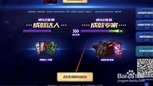 成就大师活动皮肤怎么领