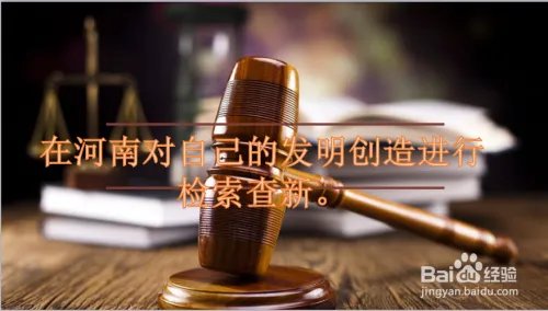 河南申请专利需要做什么？