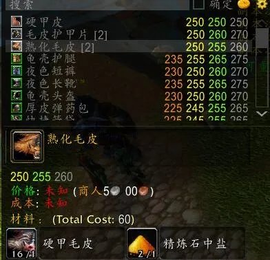 《魔兽世界》tbc制皮1-375最省材料攻略