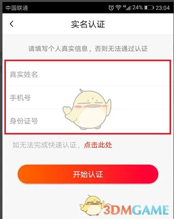 《火山小视频》开通直播方法步骤介绍