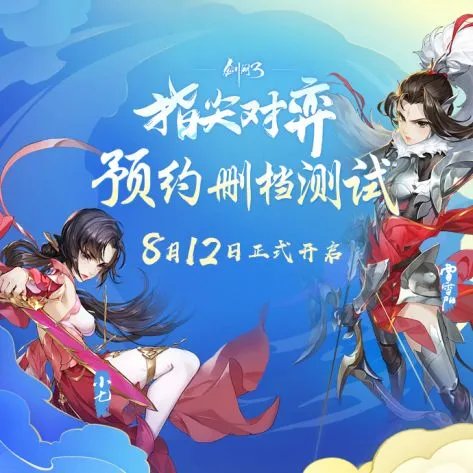 生活和快乐我都要！亲友必备的摸鱼神器《剑网3指尖对弈》付费删档测试开启！