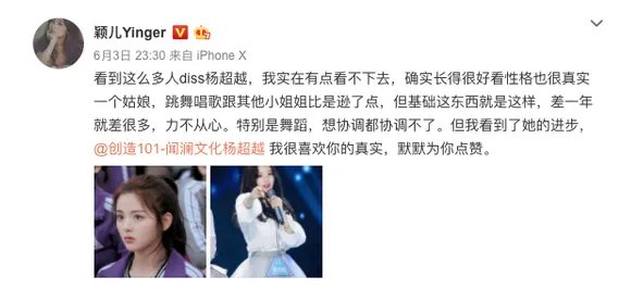 颖儿力挺杨超越说喜欢她什么？