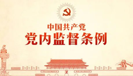 党的各级纪律检查委员会是党内监督专责机关。其职责是什么。