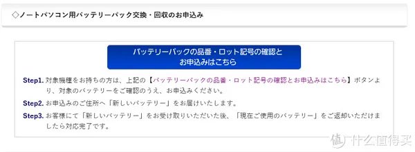 记一次松下笔记本电池召回事件及简单晒单