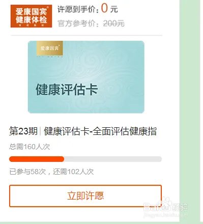 百度VIP送健康怎么参加 如何参加百度送健康