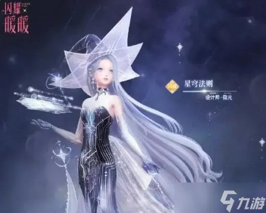 闪耀暖暖未来无限航班主题怎么搭配服饰