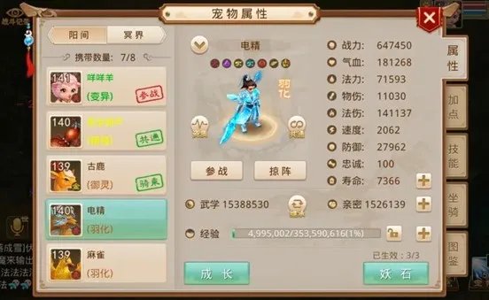 《问道》与众多道友讨论只为培养出1只极品电精？