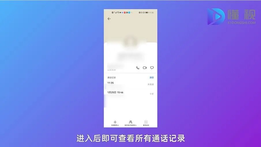 怎么根据手机号码查通话记录