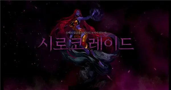 《DNF》女鬼剑第三次觉醒真觉醒介绍