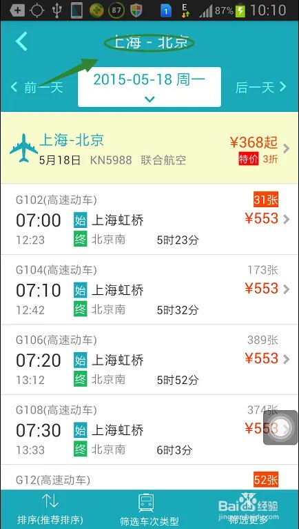 手机去哪儿网如何购买火车票？