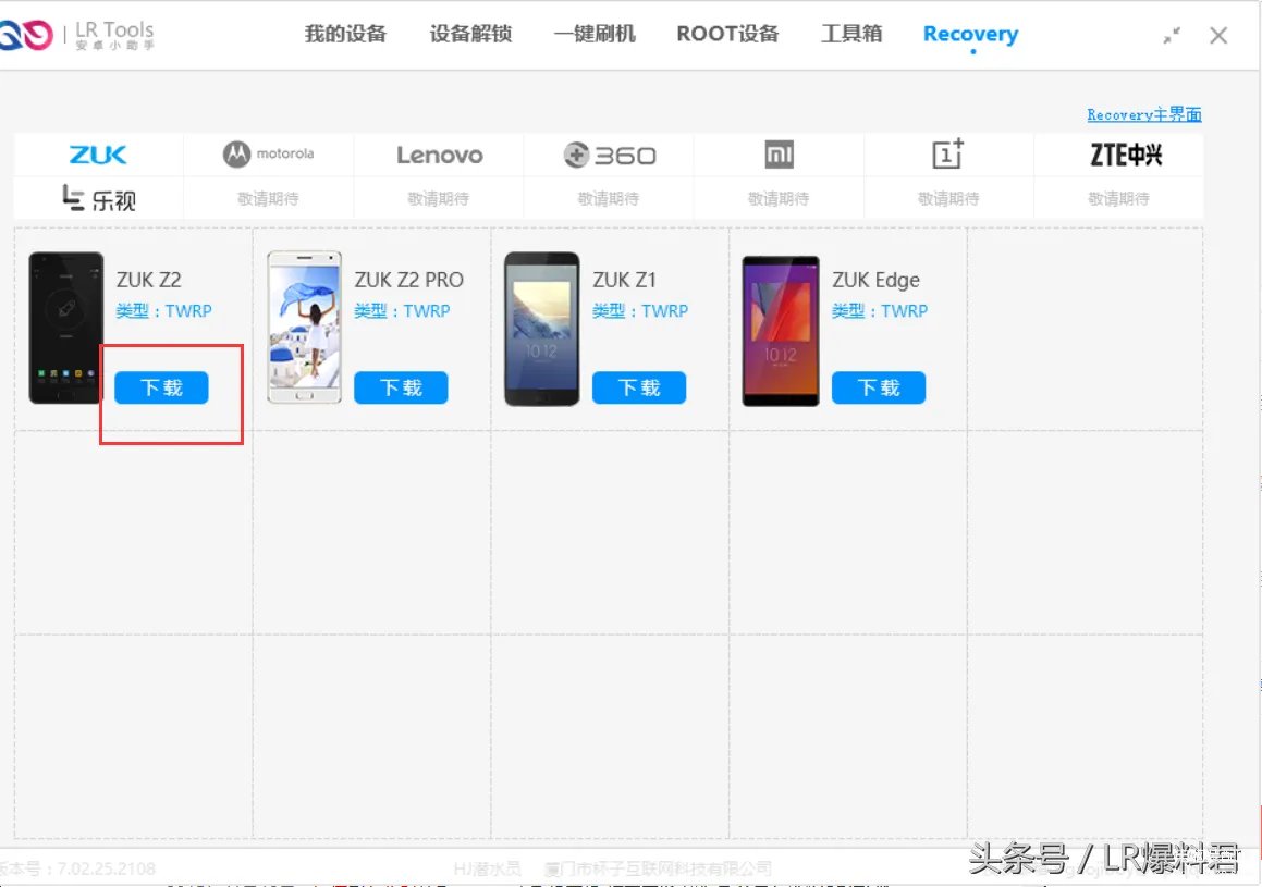 如何刷入第三方的recovery（刷第三方recovery教程）