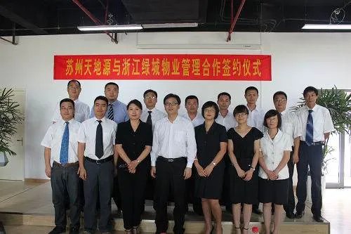 浙江绿城物业公司的管理团队