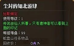 不放过每一个细节 斗战神知北游任务怎么做