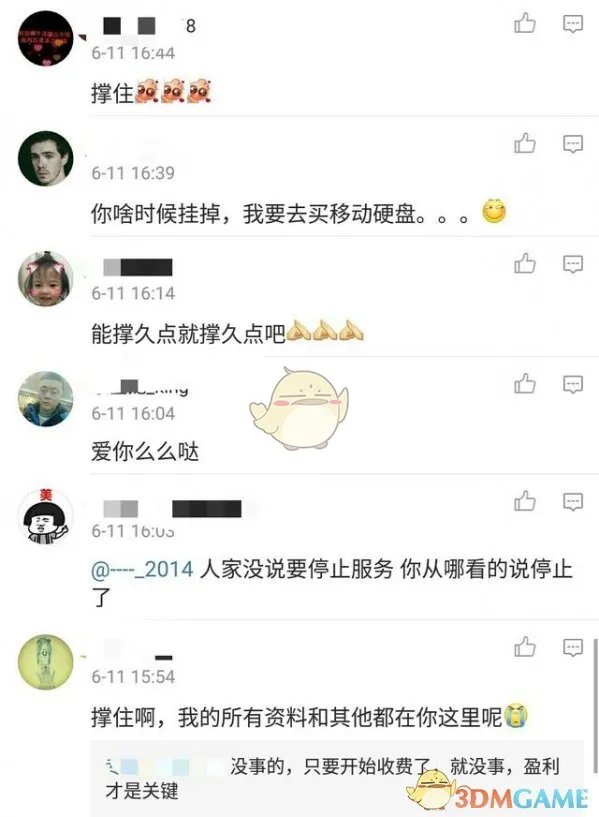 《百度网盘》是否要关闭停止服务的相关说明