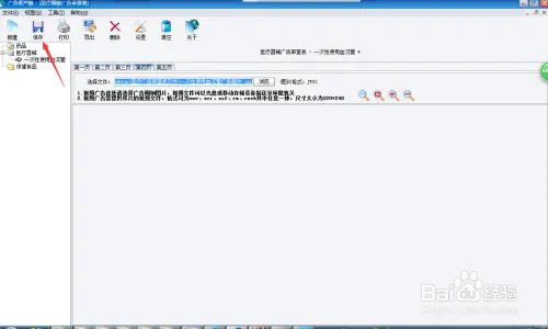 怎么用广告申请客户端填写医疗广告审查表及打印