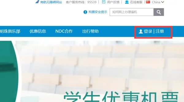 南航怎么办理学生票