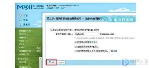 注册qqvip邮箱