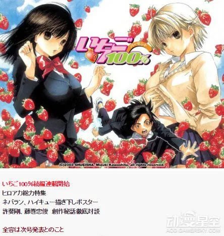 《草莓100%》续篇漫画将开启连载 成年后的故事？