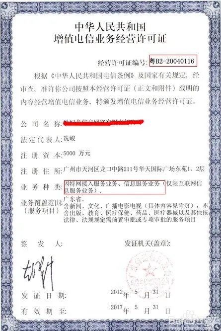 电信与信息服务业务经营许可证 怎么办理