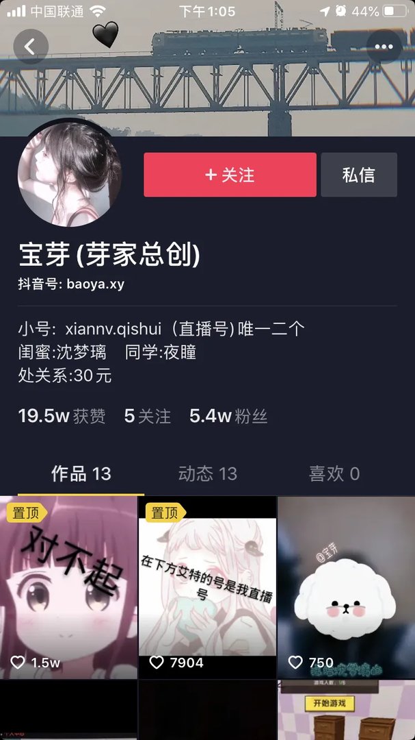 抖音宝芽全部资料