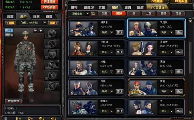 穿越火线飞虎队属性是什么？