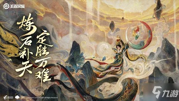 王者荣耀女娲新皮肤是什么 王者荣耀女娲新皮肤爆料