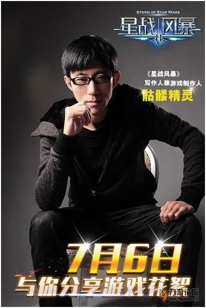 7月6日骷髅精灵再回首 与你分享《星战风暴》