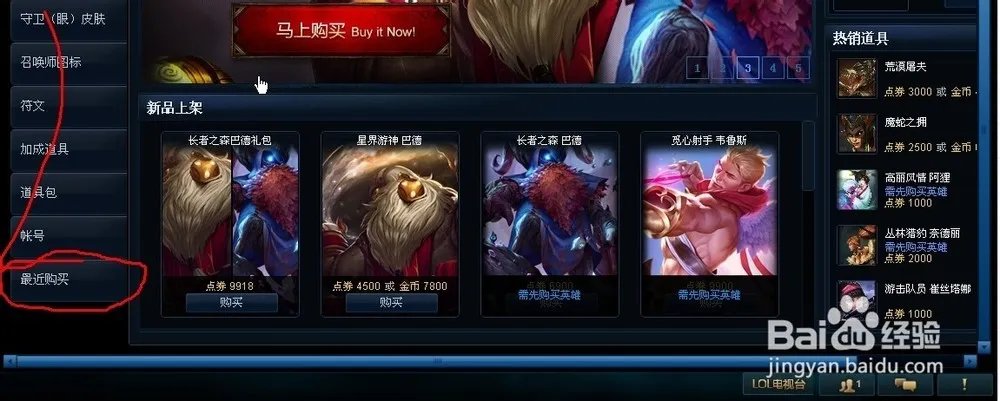 英雄联盟肿么查看充值记录