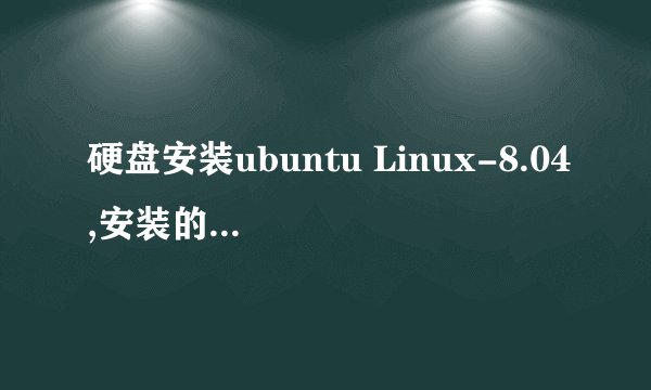 硬盘安装ubuntu Linux-8.04,安装的分区空间只有6G ,可以安装吗?我利用Linux-8.04里的WUBI直接,