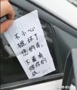 小学生撞私家车后留23元道歉,你怎么看?