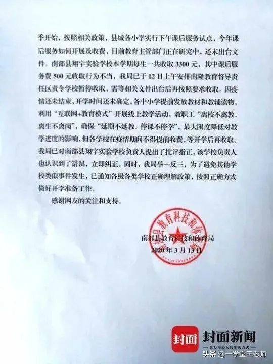 因为疫情至今学校还没开学，有的学校先让家长把学费交了，合理吗？