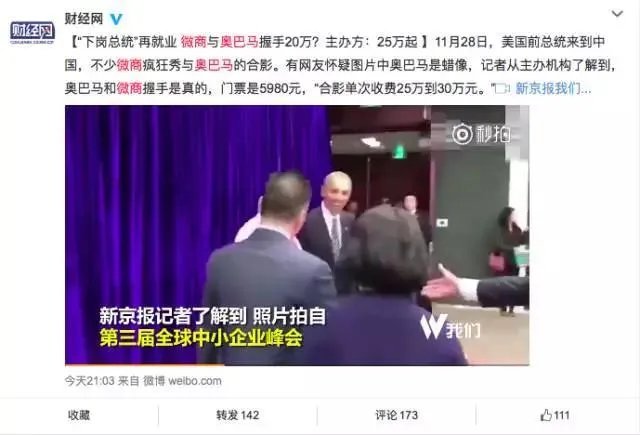 如何评价微商花25万与奥巴马合影？这对他们的生意有多大帮助？