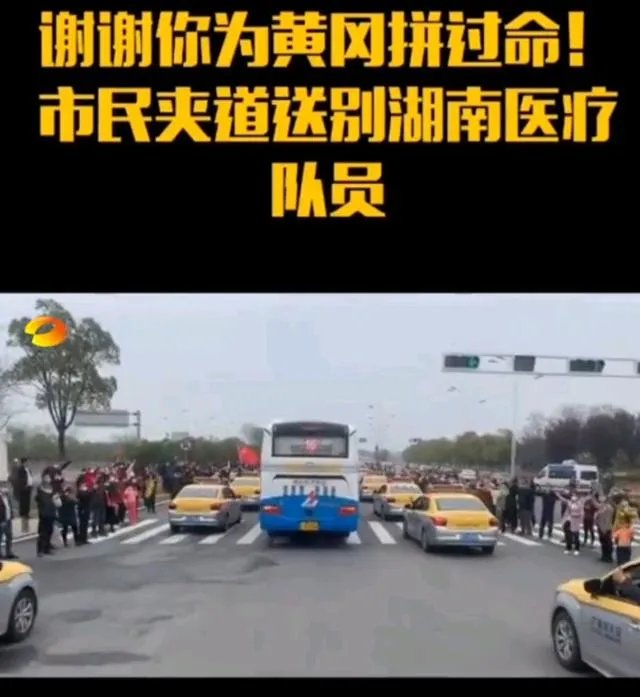 十万黄冈群众为湖南医疗队送行