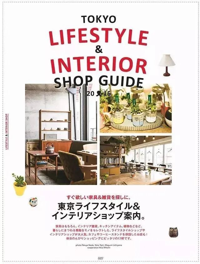 Hanako｜家居美学的充电站：来10家东京杂货店逛一逛