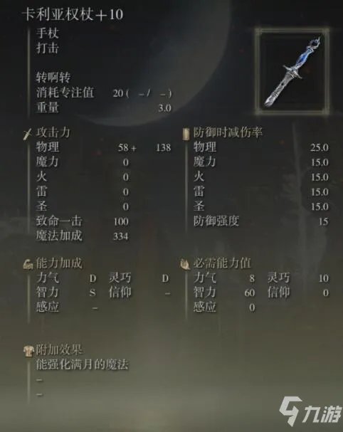 《艾尔登法环》哪把法杖最强 最强法杖排名介绍