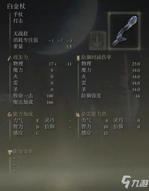 《艾尔登法环》哪把法杖最强 最强法杖排名介绍