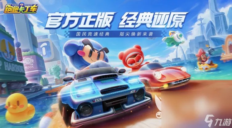 2023人气最高的手机汽车游戏推荐 人气最高的赛车游戏排行榜