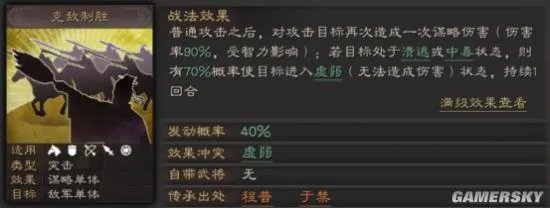 三国志战略版于禁战法及搭配推荐 于禁怎么玩