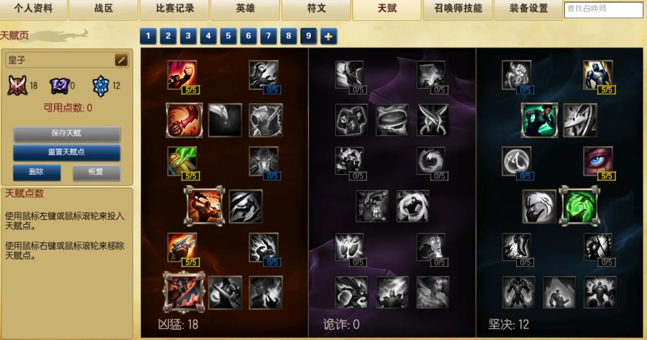 s6德玛西亚皇子天赋符文加点图lol