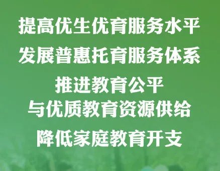 10个三孩政策配套支持措施！网友：等待细则！要干货