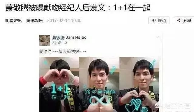 萧敬腾告白经纪人，你怎么看？